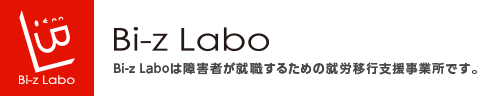 Bi-z Laboは障がい者が就職するための就労移行支援事業所です。